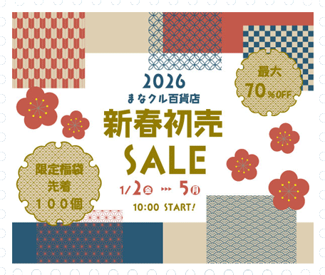 新春初売の画像