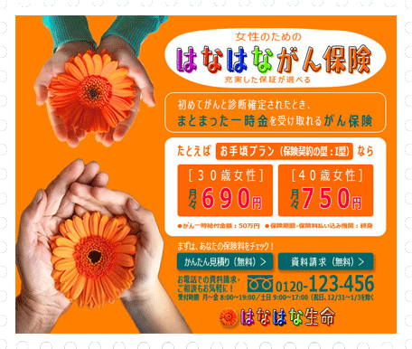 はなはながん保険の画像