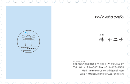minatocafe名刺の画像