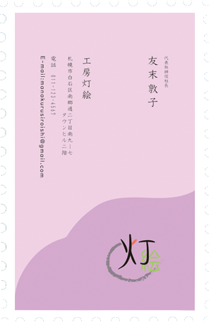 工房灯絵名刺の画像