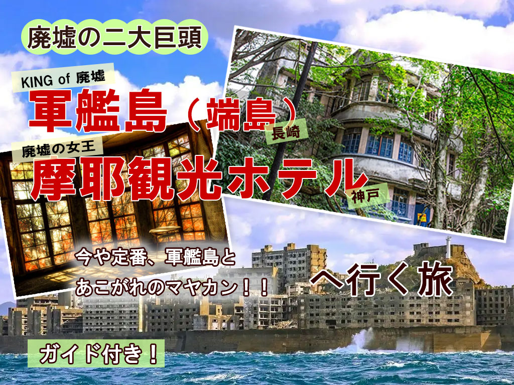 二大巨頭ツアー